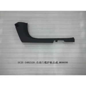 Right Front Door Sill Guard Assembly