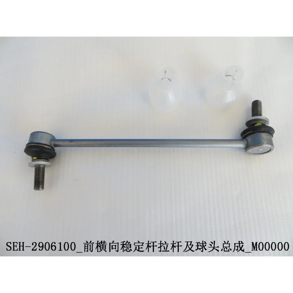Balance Bar Ball Joint-front